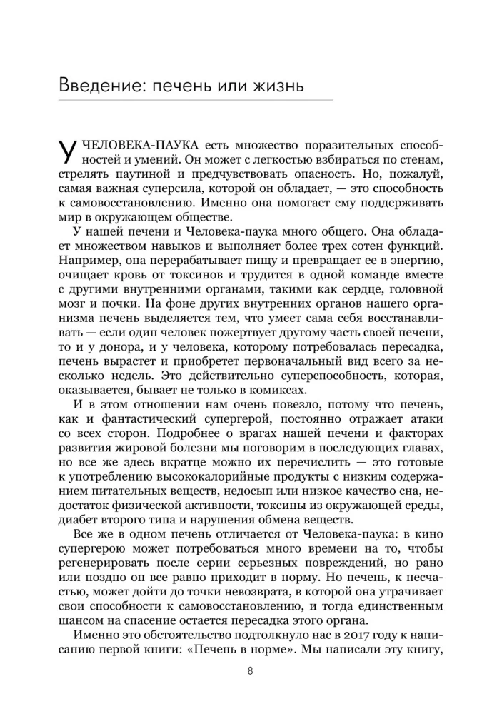 Минус висцералка. Программа, которая поможет растопить жир вокруг сердца, печени и почек